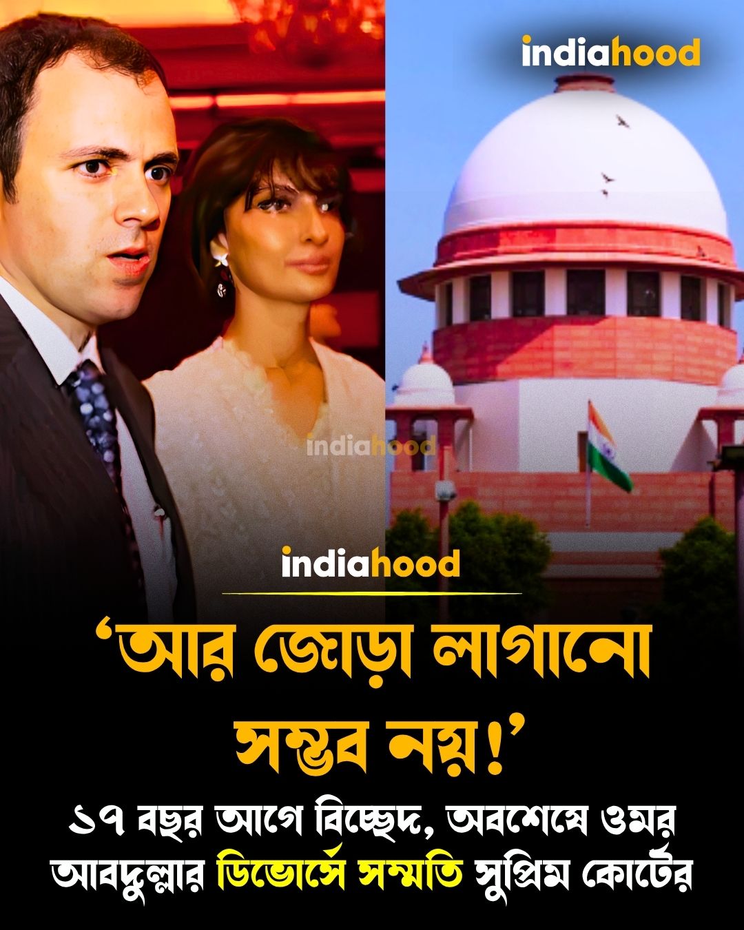 ‘আর জোড়া লাগানো সম্ভব নয়!’